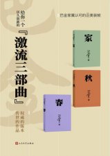 ​激流三部曲是哪三本小说（从激流三部曲浅谈高家女性的命运）