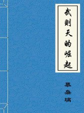 ​推荐十部必看的历史小说（喜欢历史的一定会过足瘾）