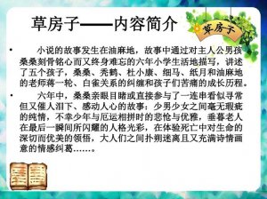 ​草房子的主要内容是什么（草房子的主要内容介绍）