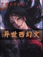 ​求完结的西幻异界穿越类小说推荐（8本已完结遗忘国度系列的DND西幻小说）