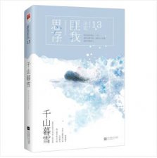 ​风格像匪我思存的小说（匪我思存小说汇总推荐）