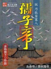​老书虫力荐4本历史架空小说（书荒莫慌送上7本波澜壮阔的历史小说）