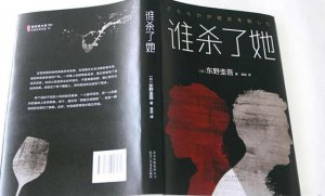 ​东野圭吾推理小说有哪些（东野圭吾的五部推理神作赏析）