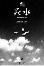 ​记闻一多先生的死水（记闻一多先生的死水）