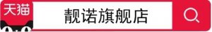 ​女装电商品牌大全排行榜（靓诺女装电商平台天猫旗舰店盛大启幕）