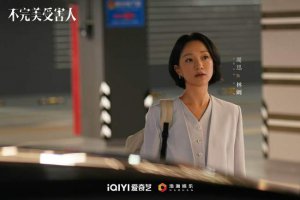 ​《不完美受害人》定档 现实底色洞悉多元社会话题
