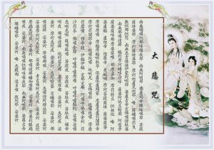 ​大悲咒为什么会招鬼（大悲咒解释）