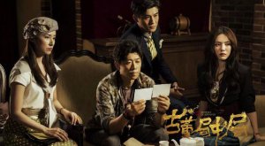 ​古董局中局结局（结局是什么）