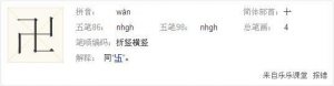 ​卐怎么读拼音（卐读法是什么）
