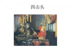 ​四击头是什么（四击头的介绍）