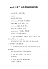 ​wash的第三人称单数（wash的第三人称单数是什么）
