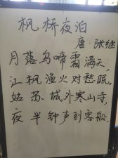 ​月落乌啼霜满天的全诗是什么季节（这句出自哪里）