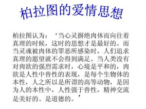 ​柏拉图式的恋爱定义是什么