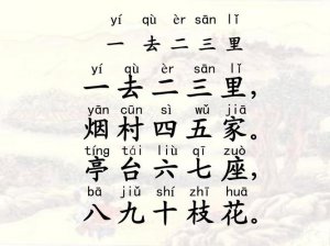 ​一去二三里是什么诗（一去二三原文及解释）