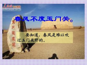 ​春风不渡玉门关的全诗是什么（春风不渡玉门关原文翻译）