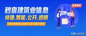 ​建造师注册成功怎么查（建查查开放免费查询）