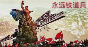 ​出疆第一铁路（鏖战天山牵铁龙）