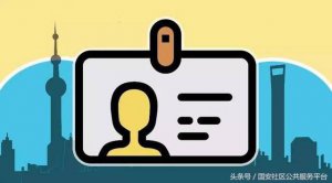 ​北京居住证办理都要什么（北京居住证办理全攻略）