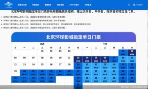 ​北京环球影城5月1号开放（北京环球影城14日起售）