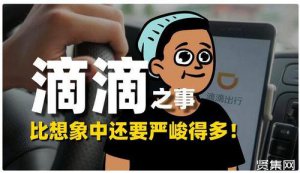 ​滴滴全部事件（细数滴滴几宗罪）
