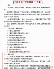 ​监理平行检验操作步骤 监理做平行检验真的很难