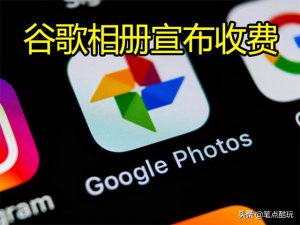 ​免费手机相册怎么用（又一网络相册宣布收费）