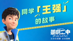 ​《茶啊二中》发布王强特辑 讲中国孩子独有的青春