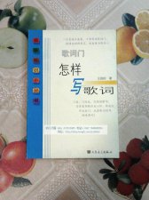 ​初学者怎样写好歌词（音乐人作词必备）