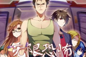 ​无限流三大神作：无限恐怖夺冠，哪部是你的心头好？
