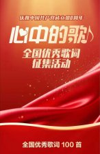 ​最美的歌词完整文字版（心中的歌全国优秀百首歌词第16期）