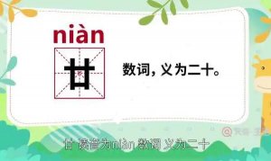 ​卄卄卅卅卌卌三字怎么读：卄读niàn、卅读sà、卌读xì