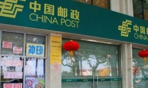 ​邮局几点下班，邮局一般几点上班，几点下班？