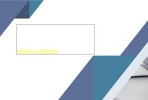 ​照片底色的含义，什么叫证件彩照，是用什么底色的，是白的，红的，蓝的？