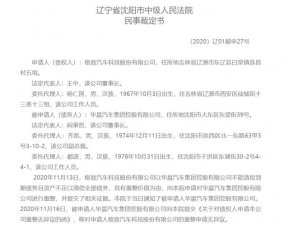 ​华晨集团重整进程（千亿资产国企为何因65亿债务破产）