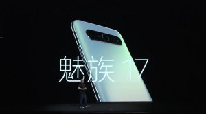 ​魅族17系列正在发布中 17周年献礼新晋5G梦想旗舰3699元起