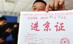 ​外地车辆进京证办理，外地车如何办理进京证以及注意事项？