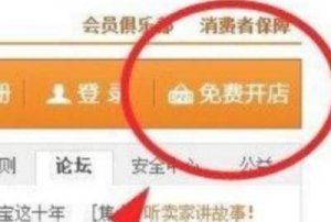 ​淘宝网怎么开店，淘宝上怎么开店？