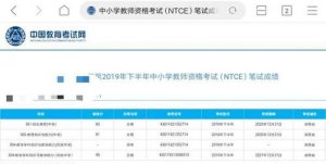 ​教资10月底考试什么时候出成绩,0月教师资格证什么时候出成绩