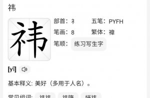 ​祎字取名的寓意，昕祎这个名字的寓意？