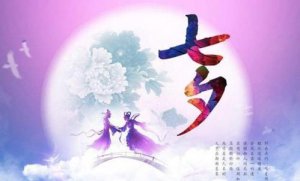 ​七夕快乐祝福语，七夕节送给嫂子的祝福语？