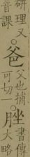 ​汉字爸的由来,爸这个字怎么组词