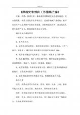 ​旱涝灾害的措施（南旱北涝态势持续）