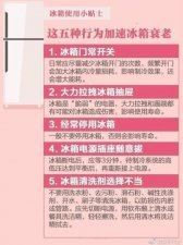 ​电冰箱正确使用方法（如何正确使用冰箱）