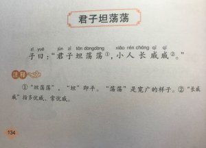 ​君子坦荡荡论语讲解详细（论语君子坦荡荡）