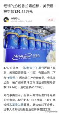​美赞臣孕妇奶粉抽检（美赞臣奶粉香兰素超标）