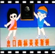 ​80年代的电视广告（那些记忆深处的老电视广告）