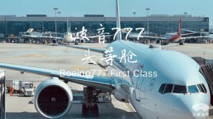 ​头等舱和商务舱的区别（和商务舱区别并没有你想的那么大）