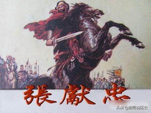 ​张献忠屠四川的历史真相（张献忠屠尽四川）