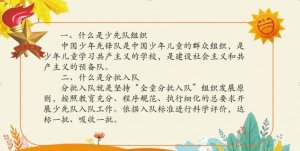 ​少先队是谁创立和领导的，少先队员是谁创建的？