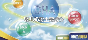 ​婴儿奶粉主要成分（婴儿奶粉主要成分是什么）